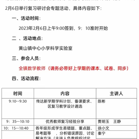 【灵秀黄小·数学教研】共研共进步，助力新成长——黄山镇中心小学数学复习研讨会活动