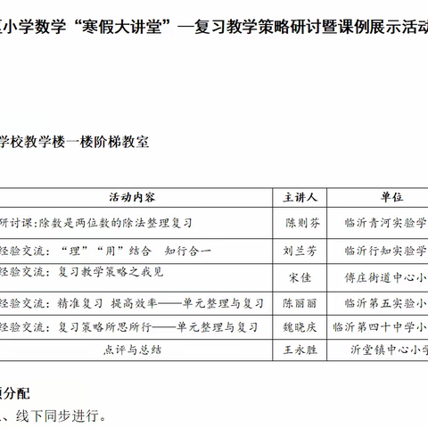 【灵秀黄小·数学教研】精准复习助提升 共研共讨促成长——黄山中心小学全体数学教师参加寒假大讲堂活动