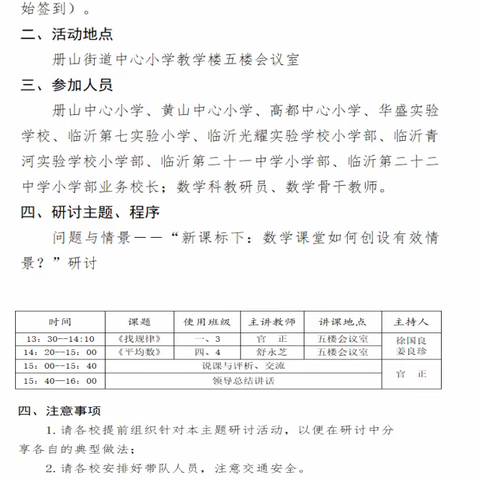 【灵秀黄小·数学教研】联研出精彩，互学促提升——罗庄区东片联盟小学数学教研活动