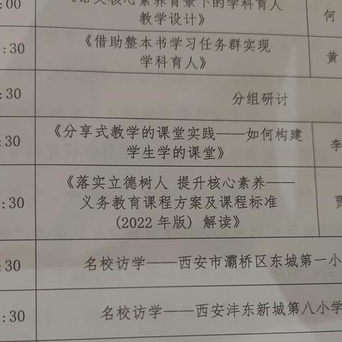 古都学习拓视野，先进理念促成长——临沂市罗庄区小学班主任及骨干教师能力素养提升高级研修班活动纪实