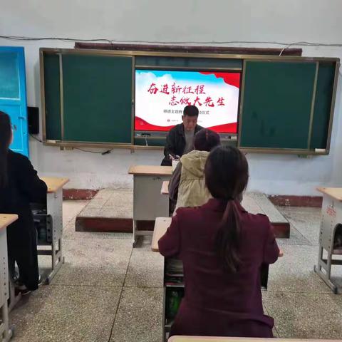 【豫灵教育】豫灵镇北寨小学：“奋进新征程，志做大先生”——师德教育主题活动启动仪式