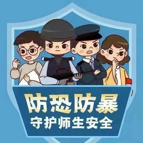 全民反恐，豫祝平安  开封市陈坟幼儿园幼儿园 反恐防暴知识宣传