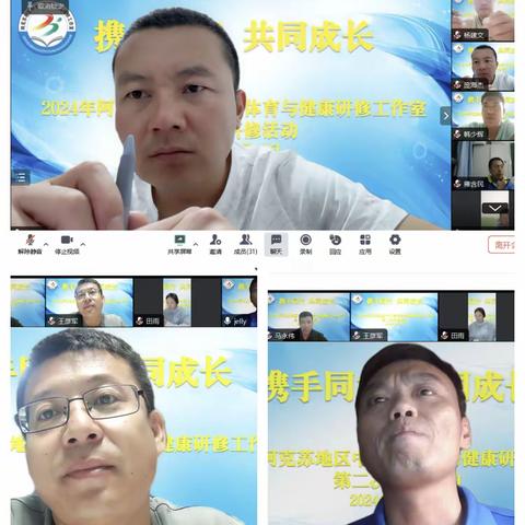 依托新课标、创设新课堂----- 阿克苏地区中小学体育与健康研修工作室第一次研修活动