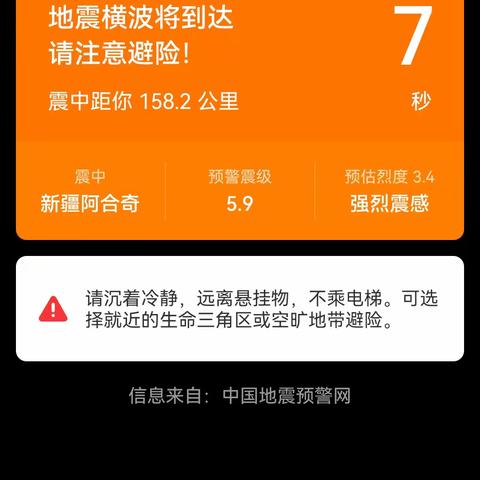 地震突至显素养 应急处置保平安——阿克苏市第四中学防震减灾应急演练成效实战检验