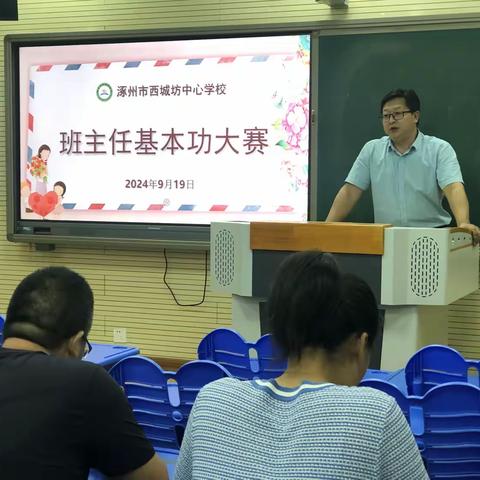 立德树人展芳华 同台竞技现风采--西城坊中心学校班主任基本功大赛活动