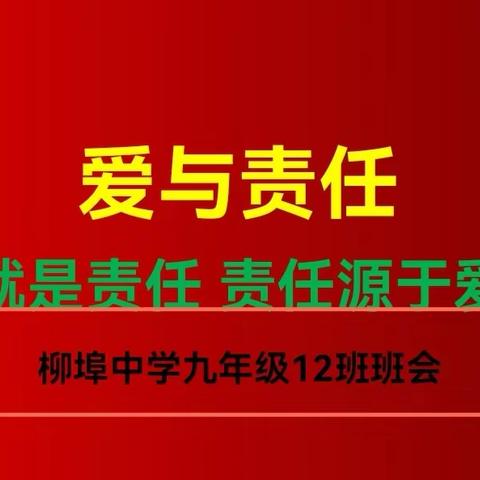 《育花护心，肩担重任》——柳埠街道初级中学新春开学班会课