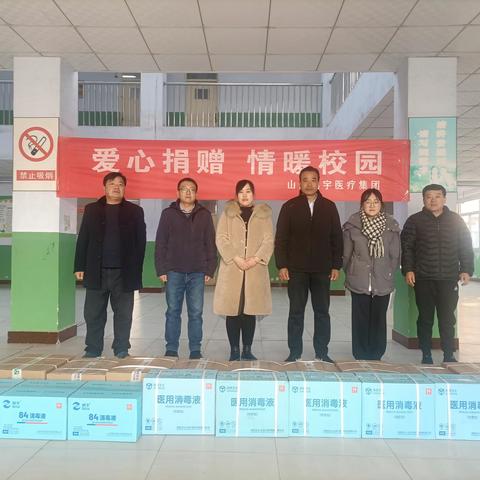 以     爱    携   手，共    育    校    园 ----山东祺宇医疗科技有限公司爱心捐助