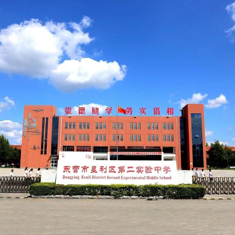 除草美校园，净待学生归——垦利区第二实验中学开展开学季除草活动