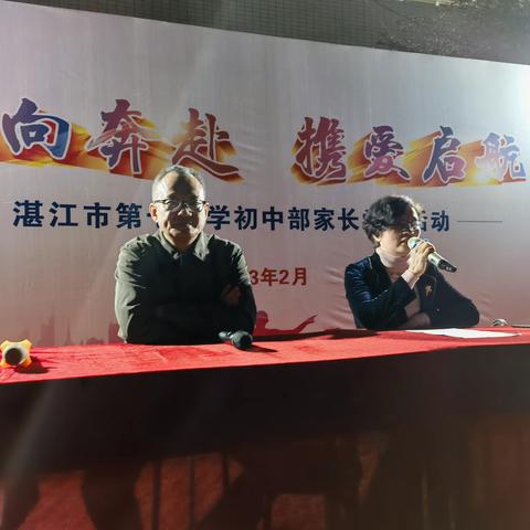 双向奔赴，携爱启航——湛江市第七中学初中部家长学校活动