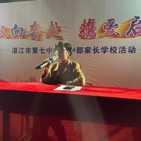 双向奔赴，携爱启航——湛江市第七中学小学学段家长学校活动