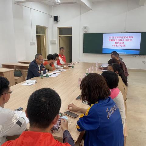 竞标争先强教研，比学赶超促发展——记赤坎区中学教学质量提升指导小组驻点教研活动（湛江市第七中学专场）