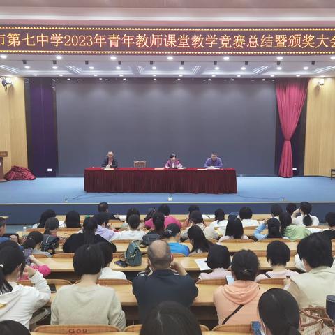 竞标争先展风采、比学赶超促成长——湛江市第七中学青年教师课堂教学竞赛