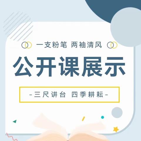历练能力，交流技艺——伊川县特殊教育学校2022–2023学年第二学期公开课活动