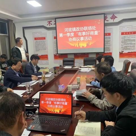 河底镇开展2023年第一季度“有事好商量”协商议事活动