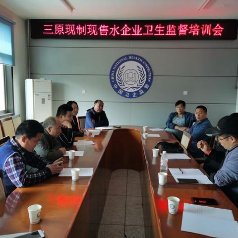 三原县卫生健康综合执法大队召开现制现售水卫生监督培训会