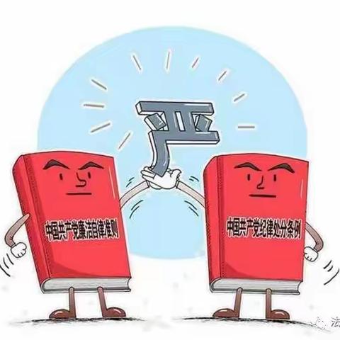 “廉润月望”微课堂 政务处分和党纪处分是啥关系？