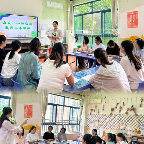 以研兴教，以评促教——高新实验一小幼儿园教师三课活动