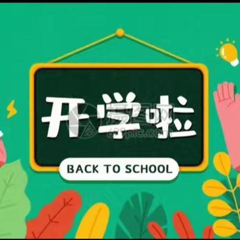 “学习二十大，奋进新征程”开学思政第一课——礼东小学2023年春季开学典礼