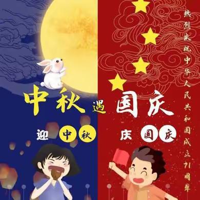 乐业阳光城幼儿园中秋、国庆双节温馨提示