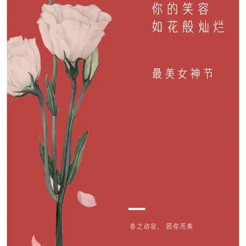 情暖三八节 巾帼绽芳华——舞阳县第五实验小学“三八”妇女节活动纪实