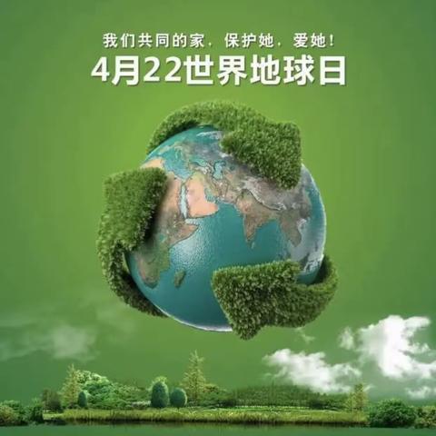 世界地球日