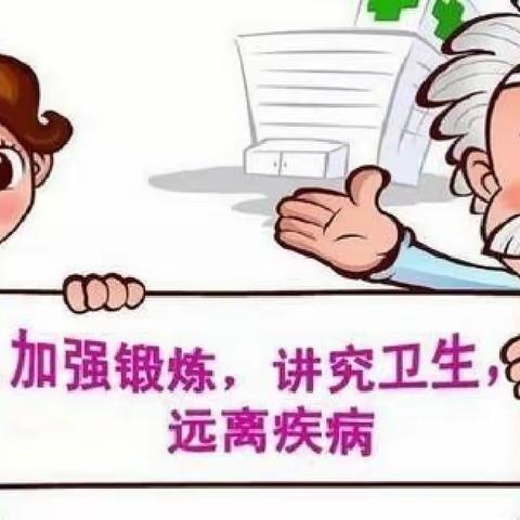 科学预防 远离疾病——启慧幼儿园疾病预防小知识