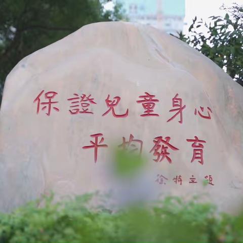 长沙师范学院附属第一幼儿园园歌--小池