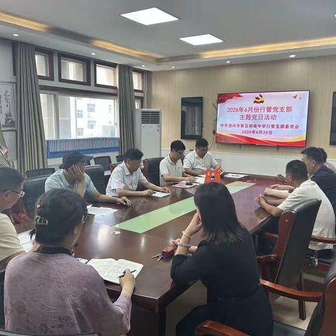 树牢正确政绩观 砥砺奋进迎七一｜漯河五中行管党支部六月份主题党日活动纪实