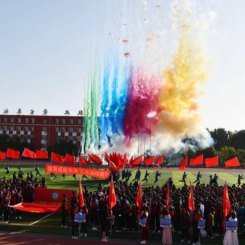 体育成就未来  艺术演绎精彩 ——达旗一中第十四届体育艺术节