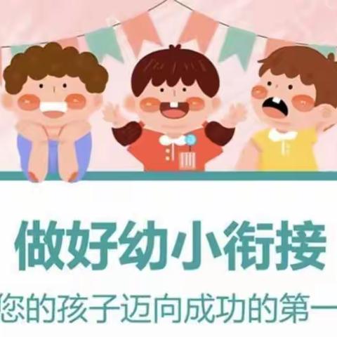 【新城幼教•西玛动态】“幼小衔接，我们在行动”—西玛幼儿园大班组幼小衔接家长课堂（一）