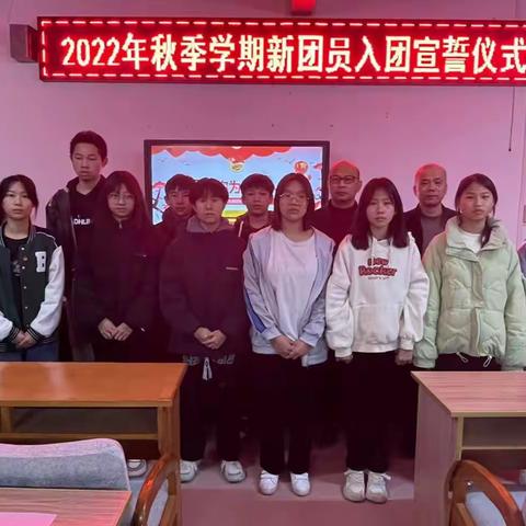 学习二十大会议精神，争做新时代有为青年——南雄市油山中学举行新团员入团宣誓仪式