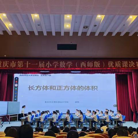 匠心耕耘  喜结硕果          ——热烈祝贺唐静老师喜获重庆市小学数学优质课赛课一等奖