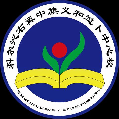 🌴走进自然🍀感受自然🌴爱护自然—— 义和道卜中心校社会实践研学活动