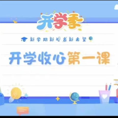 新春开新篇，筑梦启新程-------愉群翁回族乡学区开展集中学习和“开学第一课”活动