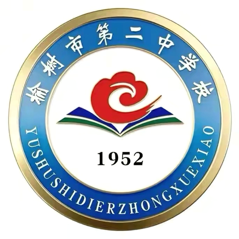 榆树市第二中学校 ‍“赓续抗战魂 青春向未来” ‍纪念抗战胜利80周年演讲比赛