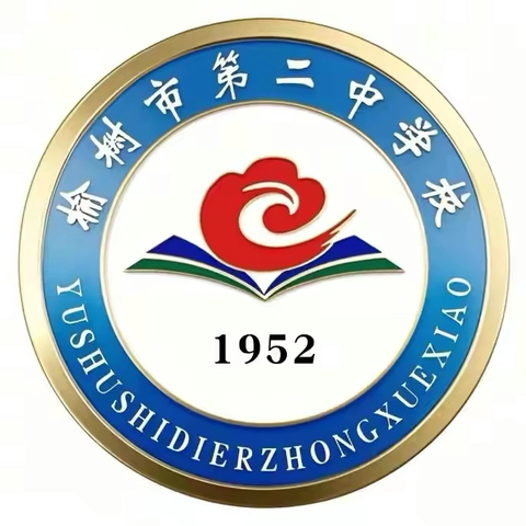 金秋启新程，聚力再出发——榆树市第二中学校2025暑假优秀作业表彰暨秋季开学典礼纪实