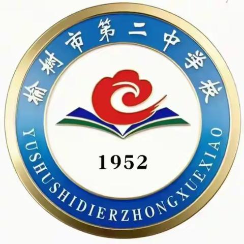 榆树市第二中学校语文学科综合素养提升系列活动-古诗词大赛纪实