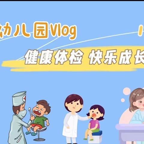 关爱幼儿 呵护幼儿健康成长——应家乡中心幼儿园关爱幼儿健康活动