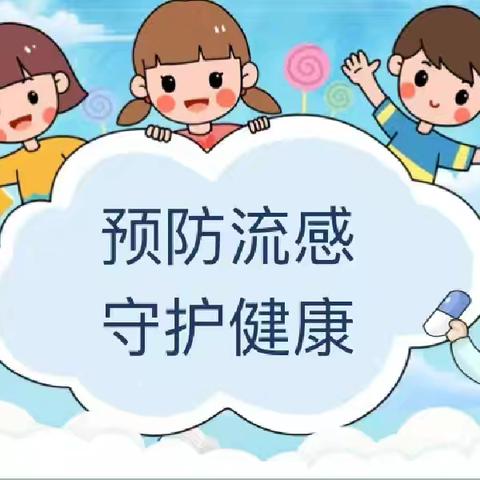 健康入秋  预防先行——应家乡中心幼儿园预防秋季传染病健康教育