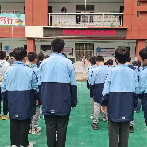 生命如花  安全第一——张湾乡初级中学召开“高考调休期间安全教育”会议