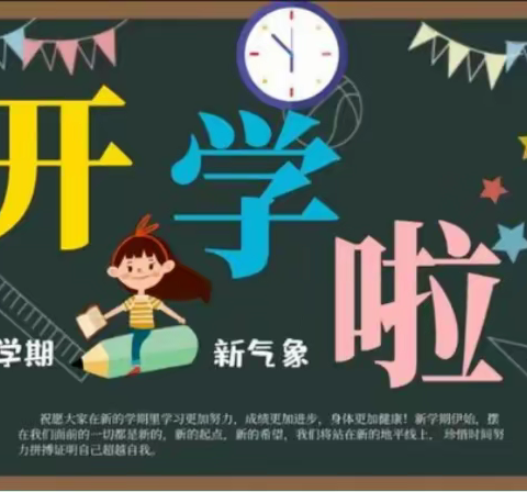 春暖花开，扬帆远航----2023春逄王小学开学季