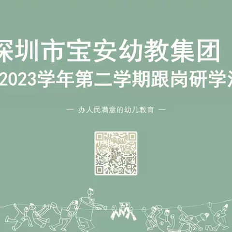 “跟岗研学  携手共进”---记第四学区幼儿园教师跟岗研习交流活动