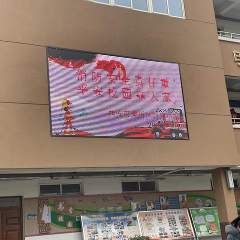 消防安全责任重  平安校园靠大家--灞桥区新建小学消防安全演练