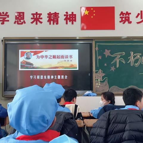 不朽的旗帜——枫香路小学六(20）班周恩来故事会主题活动