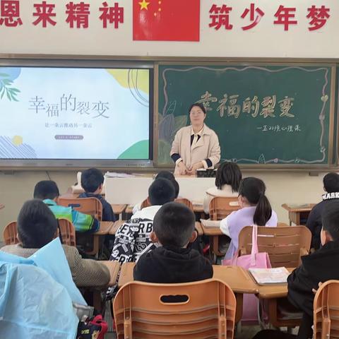 幸福的裂变——枫香路小学五20班心理课堂开课了