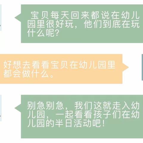 【以爱为名  携手共育】——机关幼儿园金成时代分园家长半日开放活动