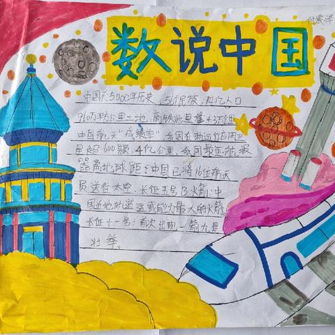 “数”说中国风采，“学”扬爱国情怀——— 唐马镇中心小学明德校区跨学科实践活动！