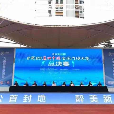 2023年11月11日美丽中国·全国门球大赛总决赛裁判员工作情况