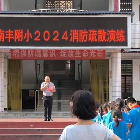 消防演练鸣警钟，防患未“燃”保安全--南丰附小举办了2024年秋季学期消防疏散演练主题活动