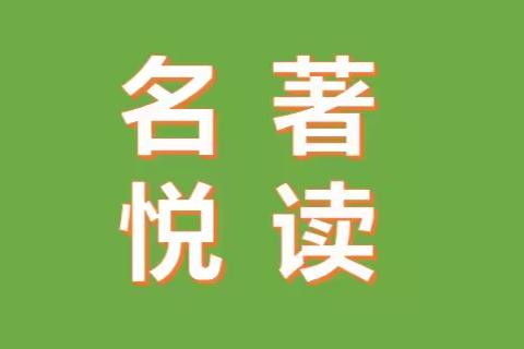 读探险故事，品百味人生——尹庆华名师工作室“整本书悦读课程”兰陵学校六年级读前导展示活动